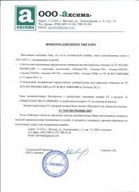 информационное письмо о круглом столе